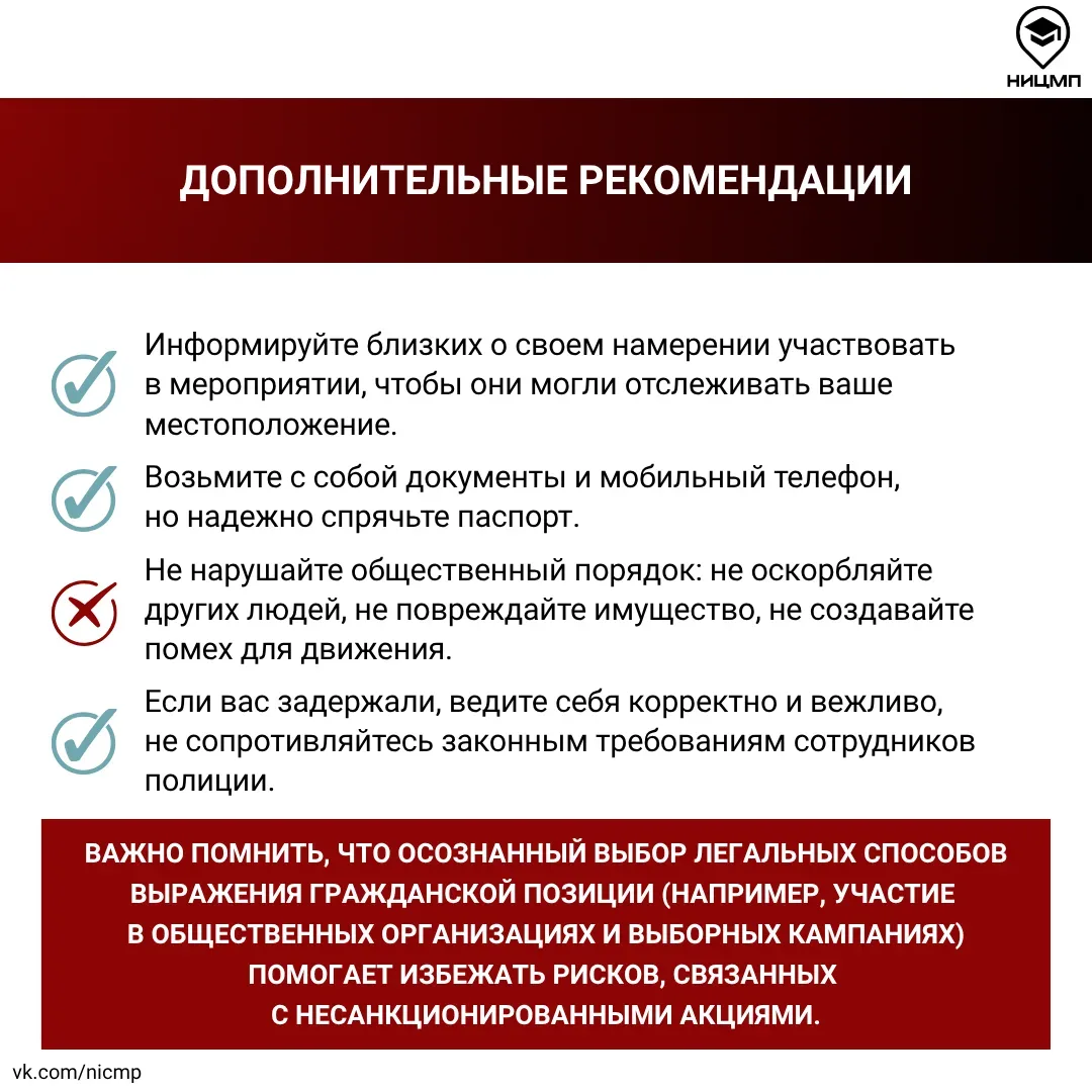 ❗Майские праздники — время, когда проводится много публичных мероприятий  Но не всякое из них законн
