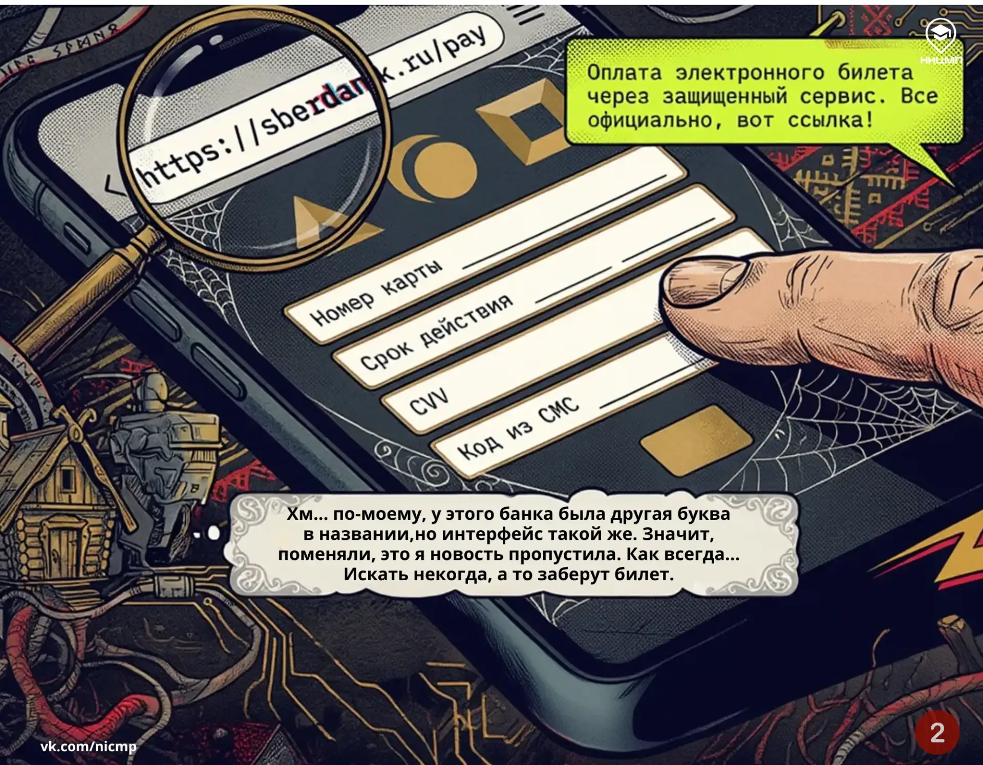 🐍 Аня против фишинг-змея: как не попасть в цифровую ловушку  В новом выпуске «Киберисторий от Цифроб