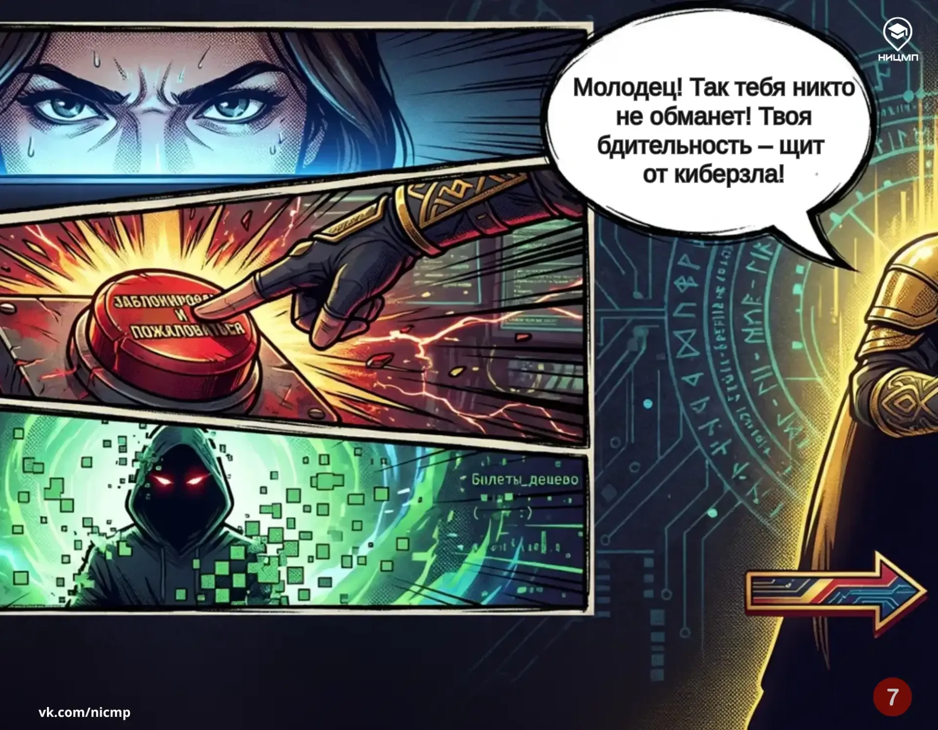 🐍 Аня против фишинг-змея: как не попасть в цифровую ловушку  В новом выпуске «Киберисторий от Цифроб