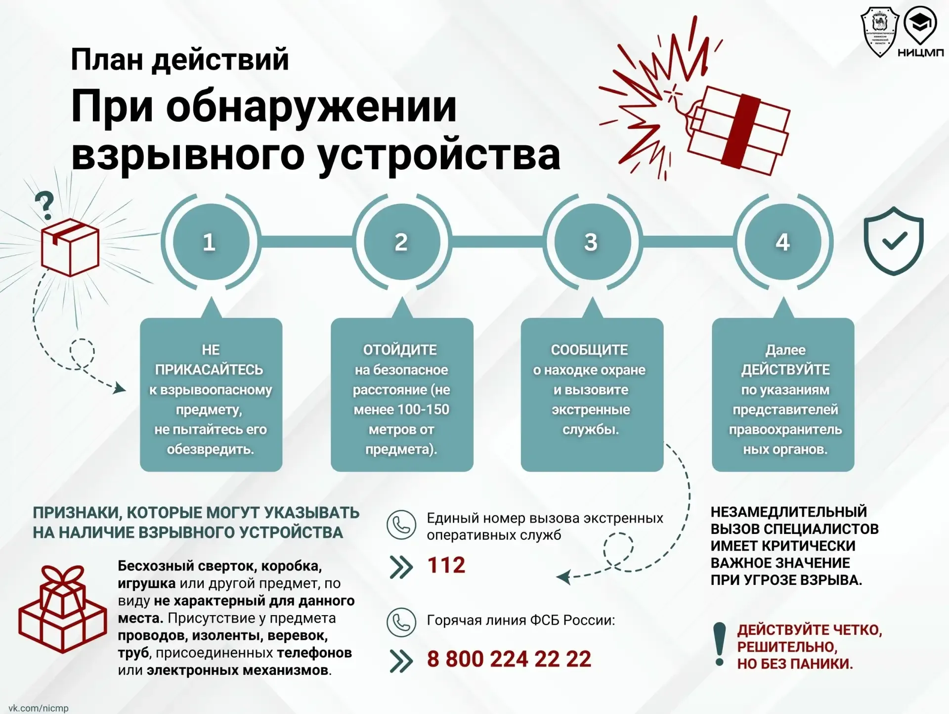 ⚡В период праздников крайне важно сохранять бдительность  Праздничные дни традиционно сопровождаются