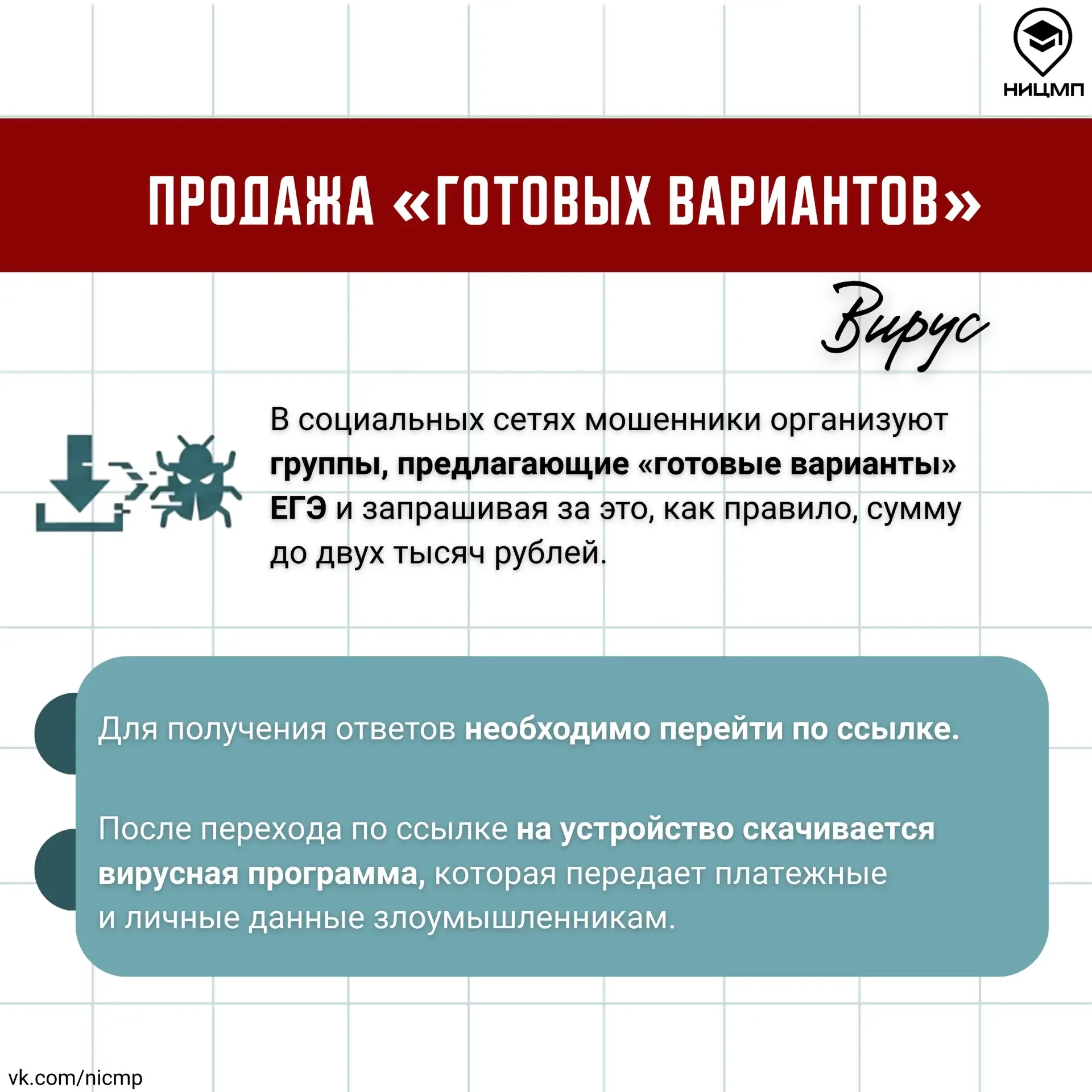 🙉 Перед ЕГЭ активизируются не только нервы, но и мошенники  Каждый год появляется один и тот же набо