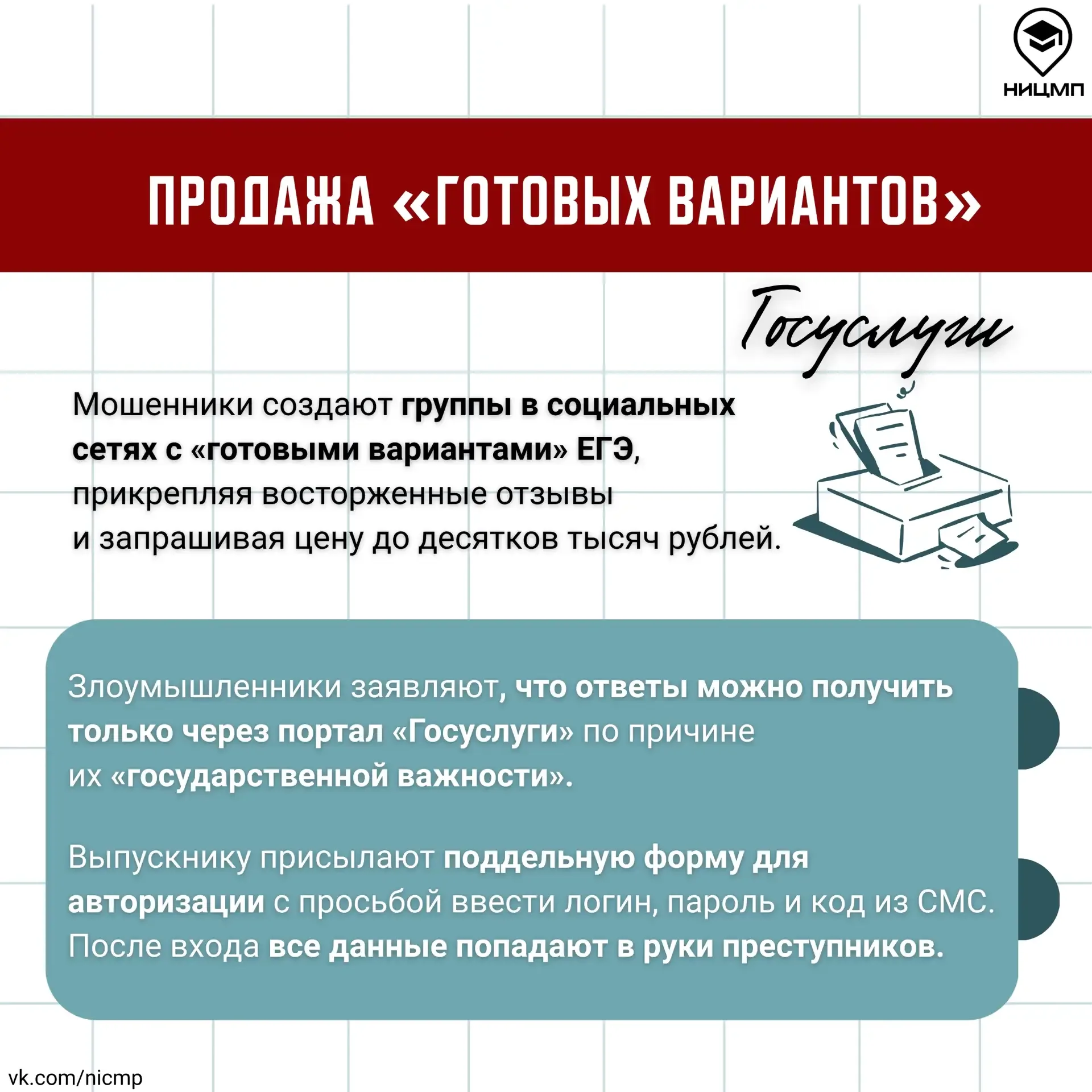 🙉 Перед ЕГЭ активизируются не только нервы, но и мошенники  Каждый год появляется один и тот же набо