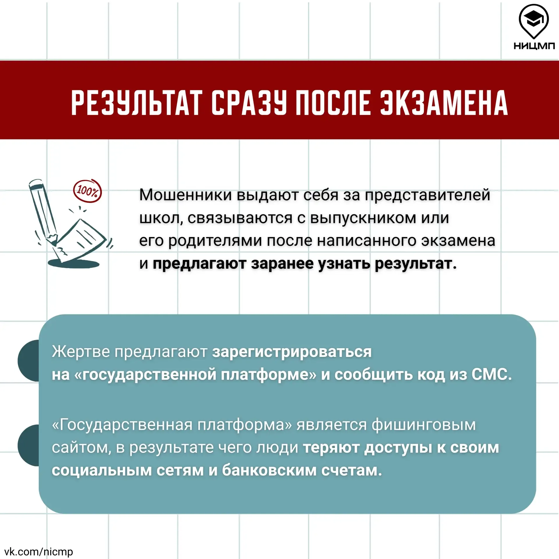 🙉 Перед ЕГЭ активизируются не только нервы, но и мошенники  Каждый год появляется один и тот же набо