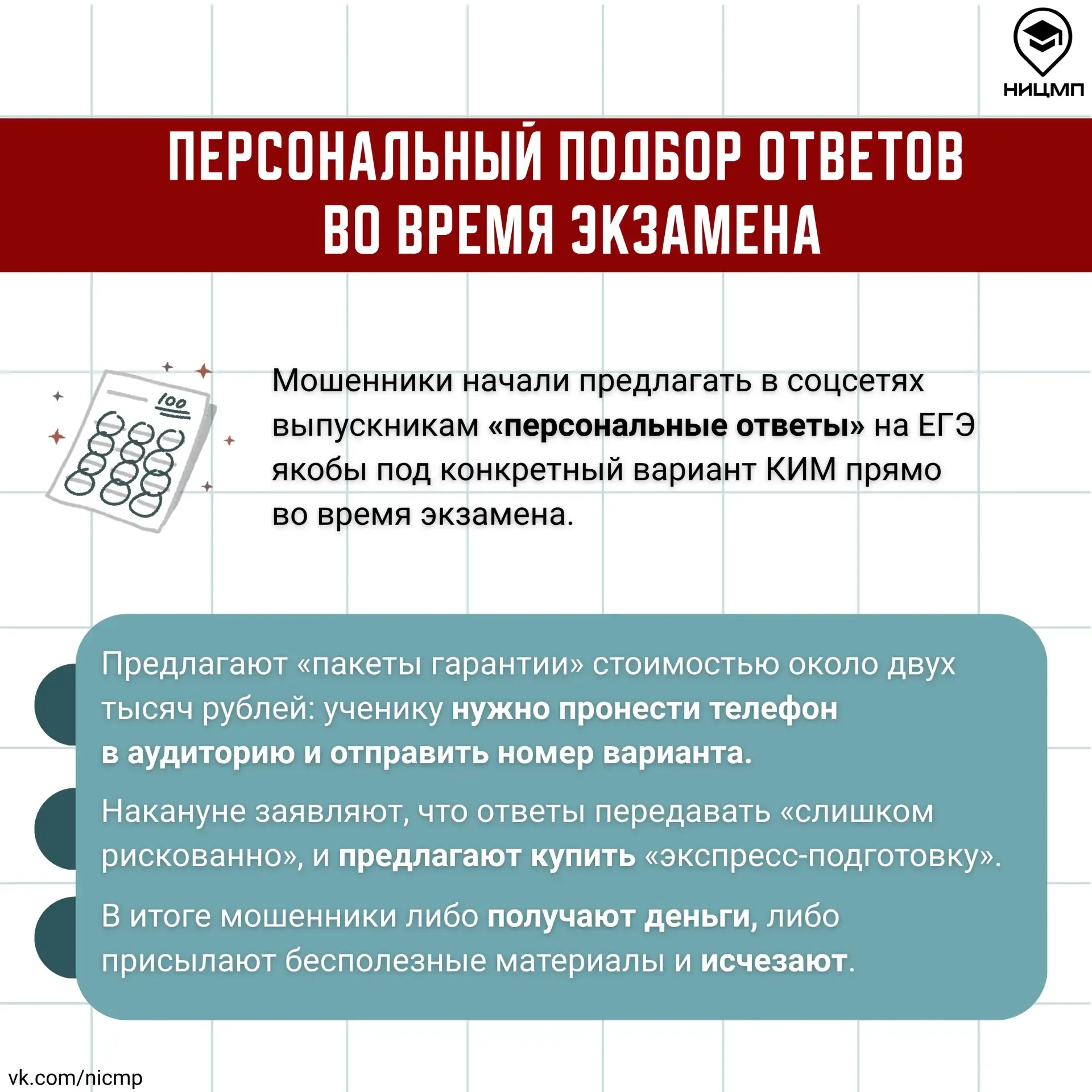 🙉 Перед ЕГЭ активизируются не только нервы, но и мошенники  Каждый год появляется один и тот же набо