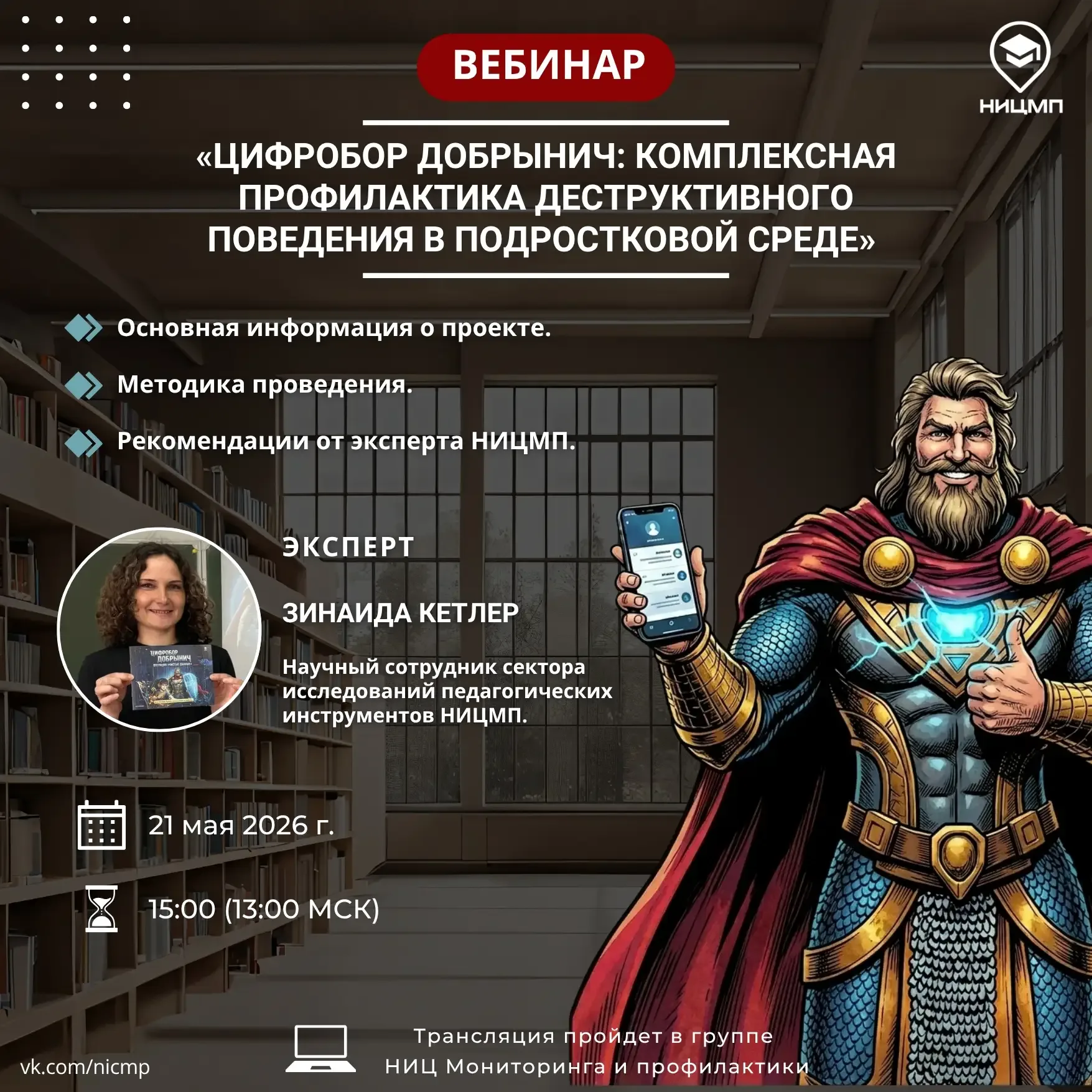 🎯 Как провести интерактивные занятия по комиксам НИЦМП?   Мы апробировали наши комиксы на пяти школа
