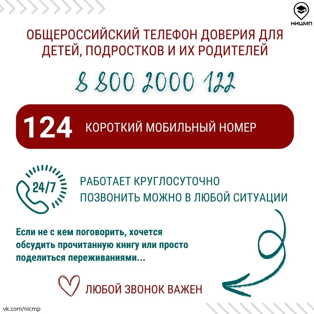 📱Помощь рядом и за ней можно обратиться в любой момент  В Международный день детского телефона довер