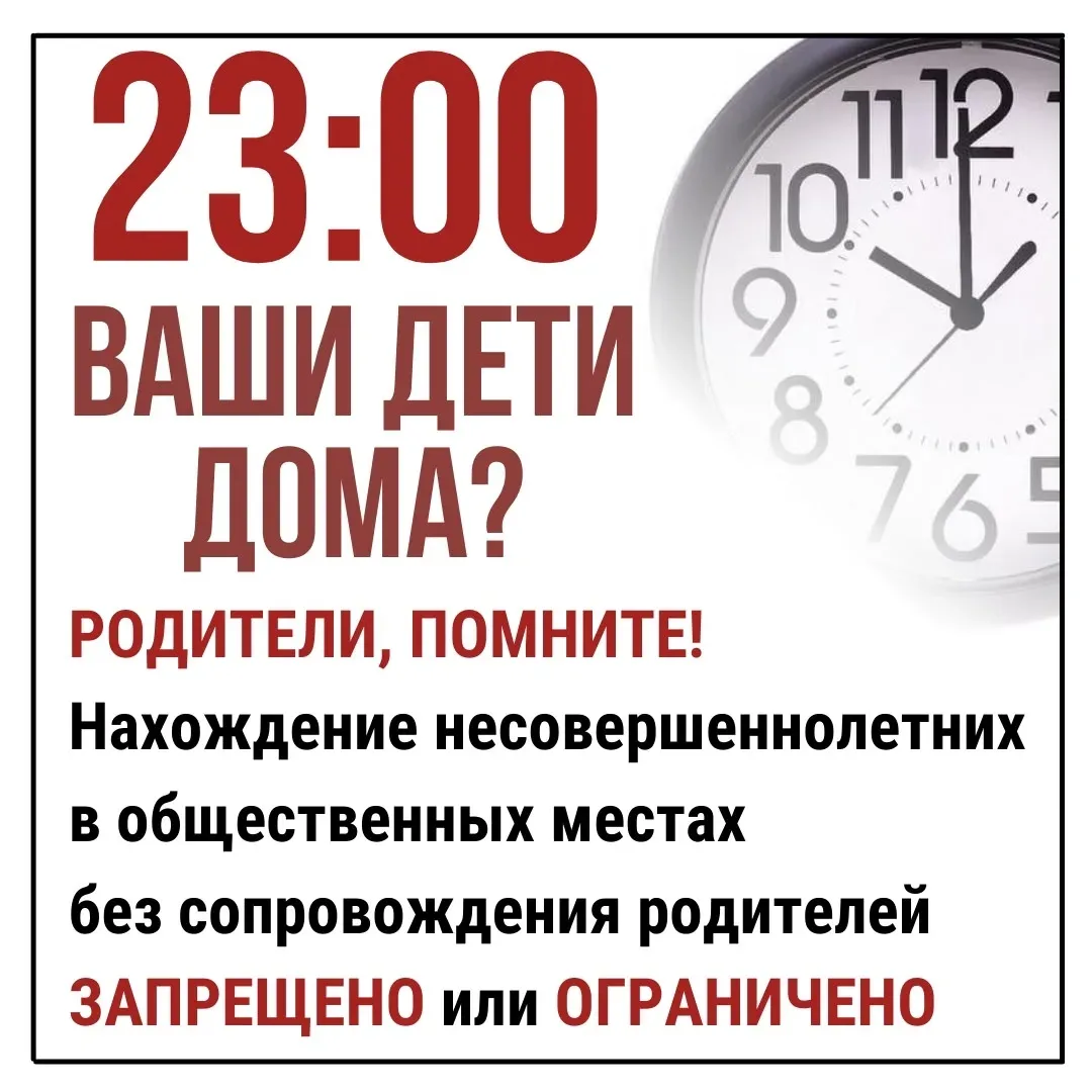 "Комендантский час " В Кемеровской области- Кузбассе действует комендантский час для несовершеннолет