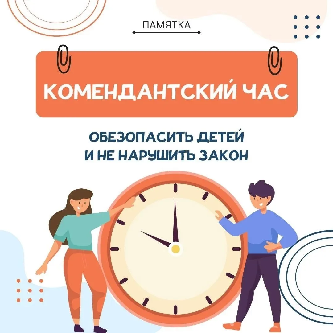 "Комендантский час " В Кемеровской области- Кузбассе действует комендантский час для несовершеннолет