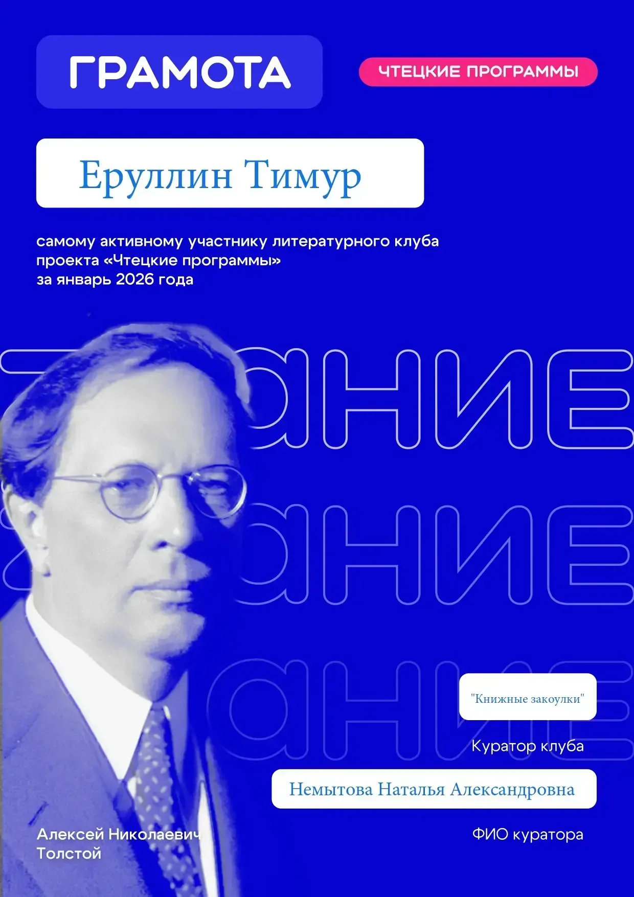 Итоги года в литературном клубе: чествуем наших самых активных чтецов! Учебный год 2025–2026 подходи