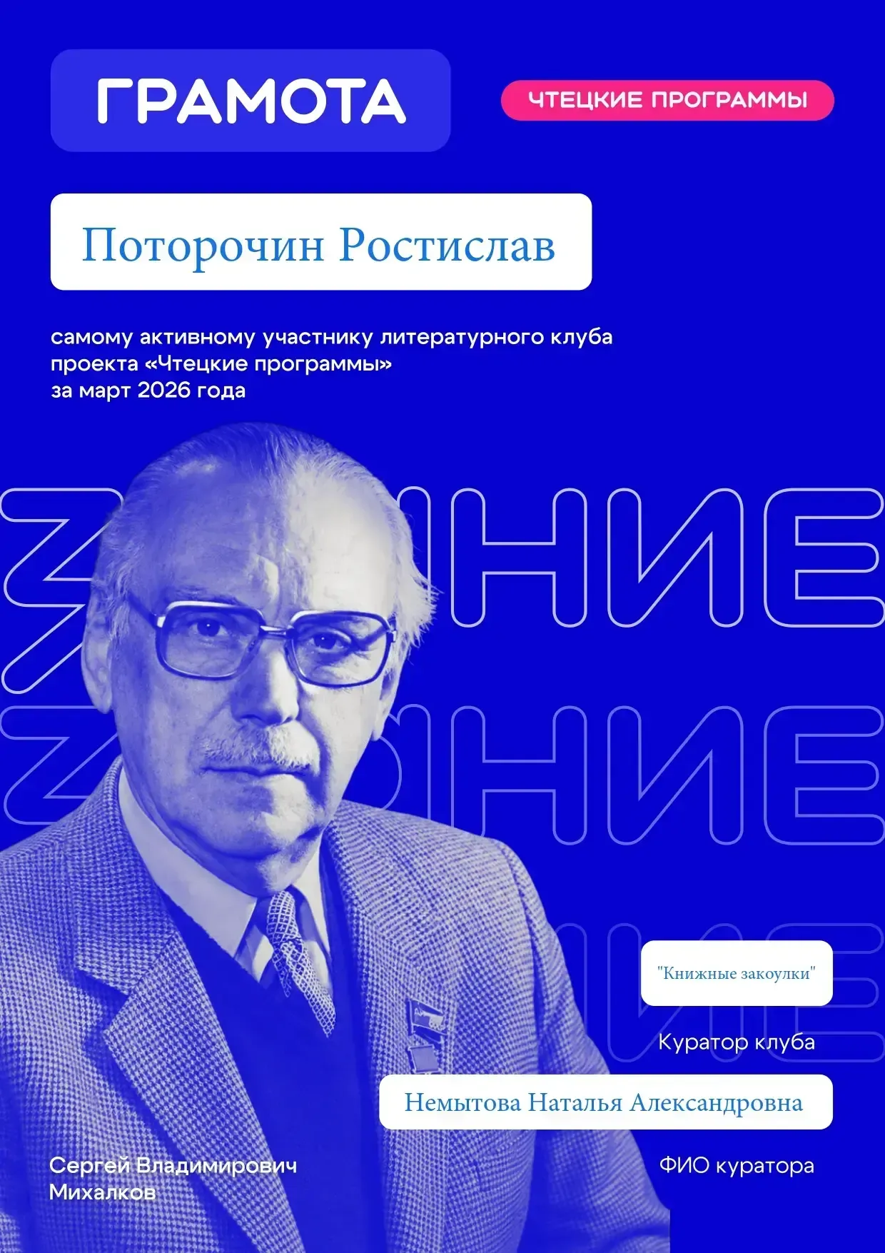 Итоги года в литературном клубе: чествуем наших самых активных чтецов! Учебный год 2025–2026 подходи