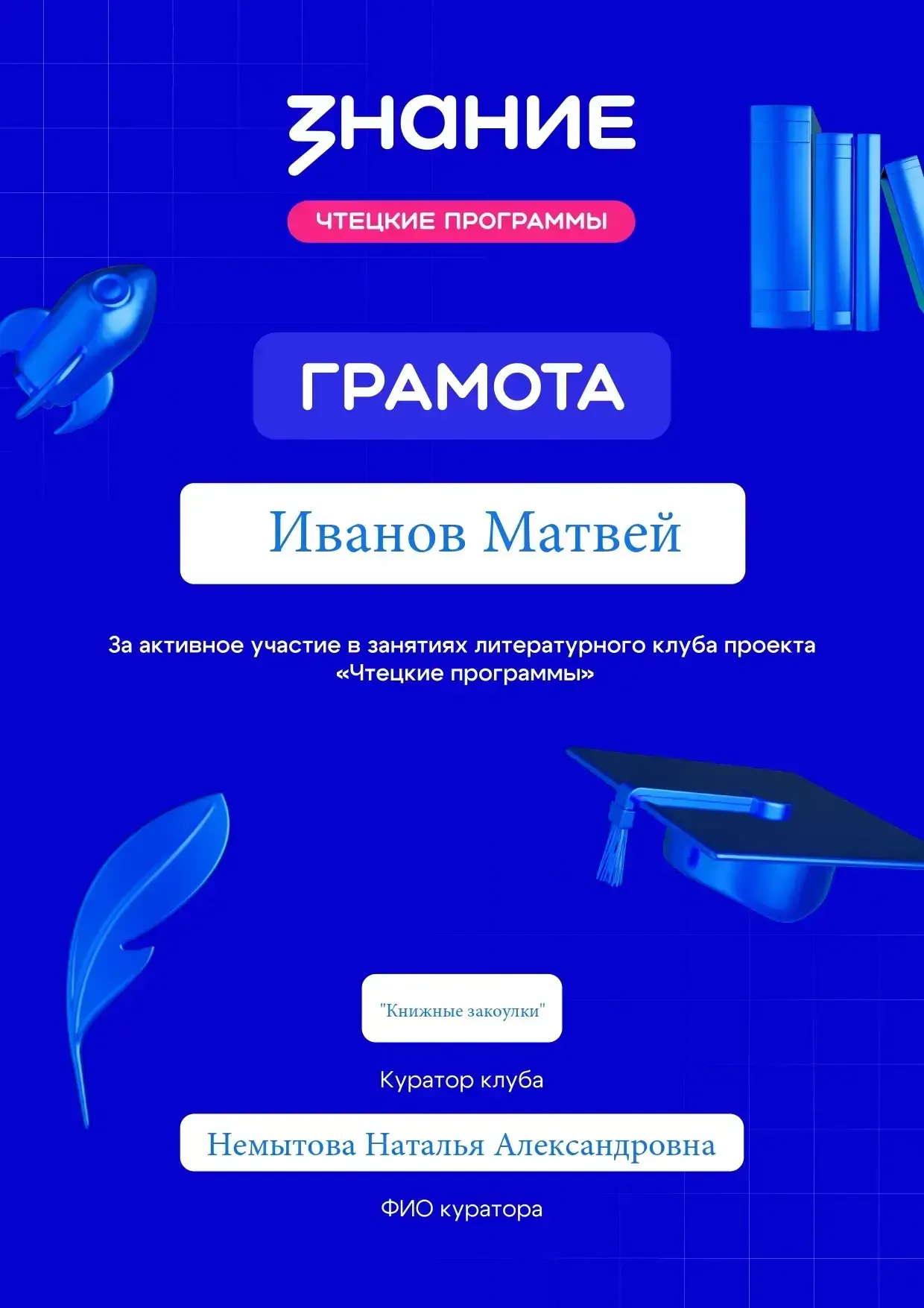 Итоги года в литературном клубе: чествуем наших самых активных чтецов! Учебный год 2025–2026 подходи