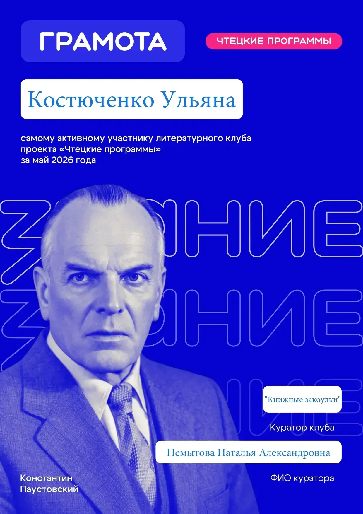 Итоги года в литературном клубе: чествуем наших самых активных чтецов! Учебный год 2025–2026 подходи