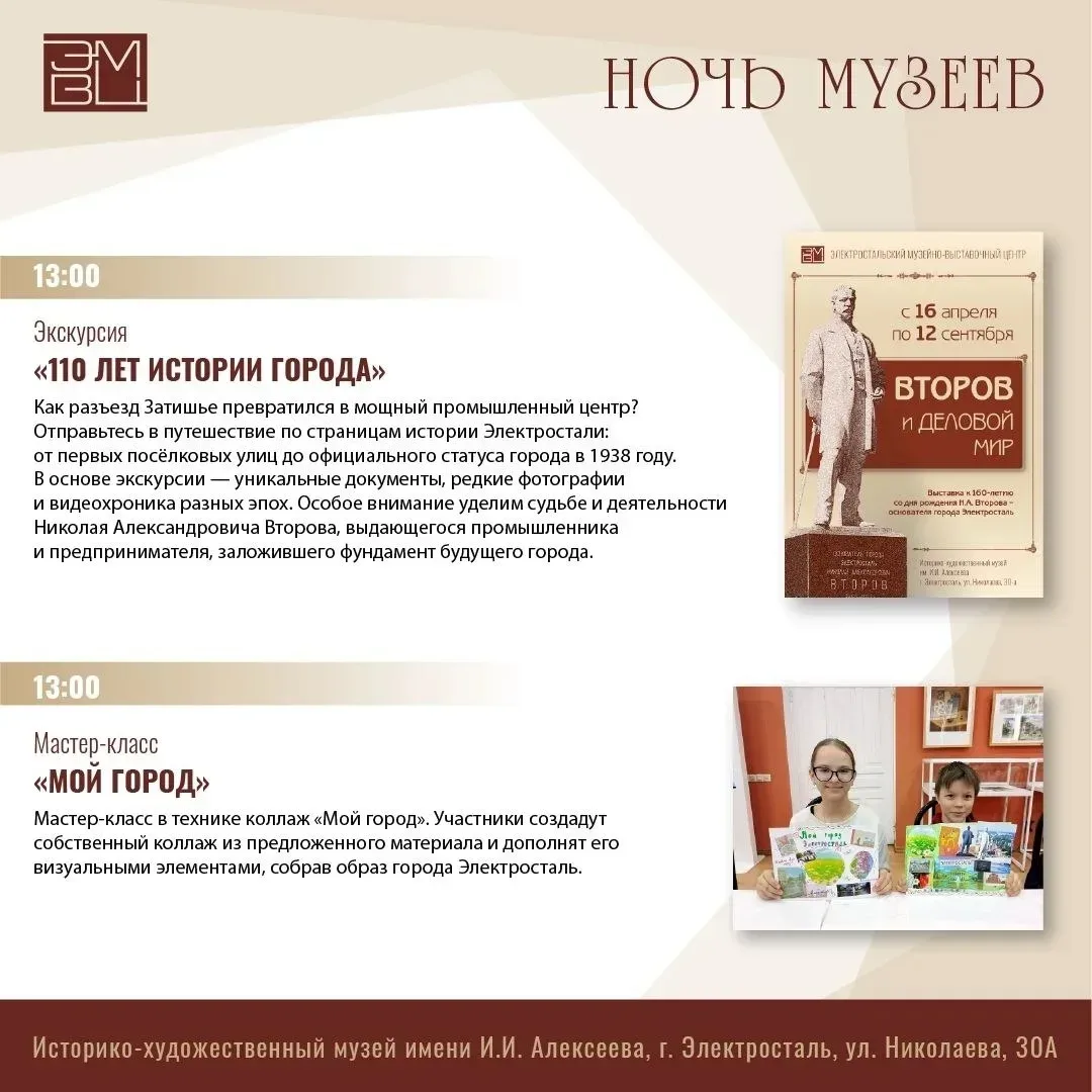 🇷🇺Всероссийская акция «Ночь музеев» в Электростали🖼️🌙  Уже завтра, 16 мая, наш городской округ присо