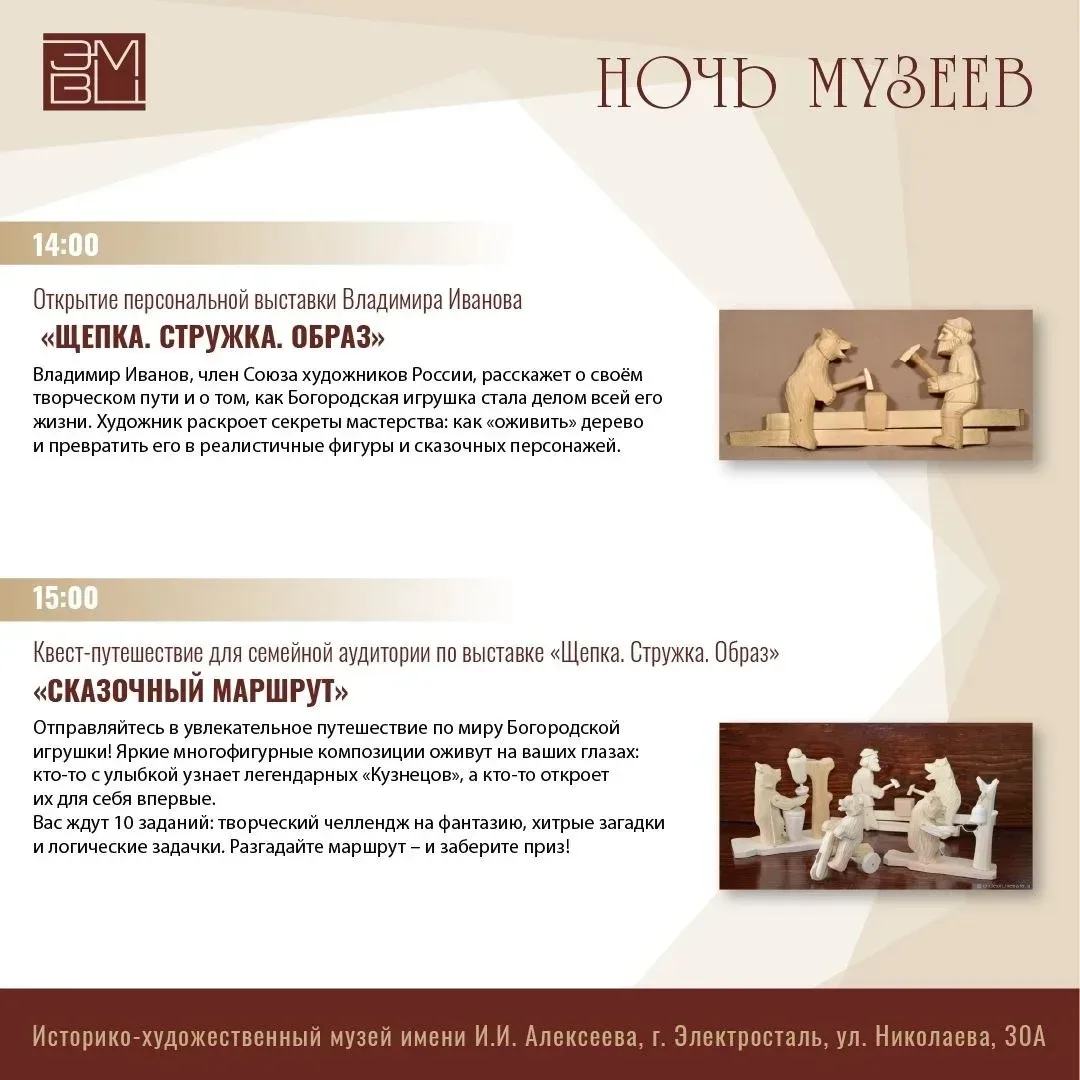 🇷🇺Всероссийская акция «Ночь музеев» в Электростали🖼️🌙  Уже завтра, 16 мая, наш городской округ присо