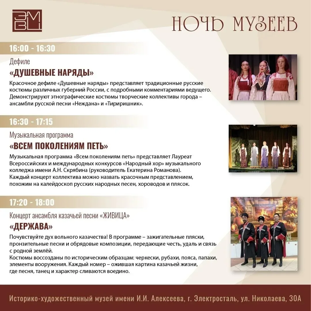 🇷🇺Всероссийская акция «Ночь музеев» в Электростали🖼️🌙  Уже завтра, 16 мая, наш городской округ присо