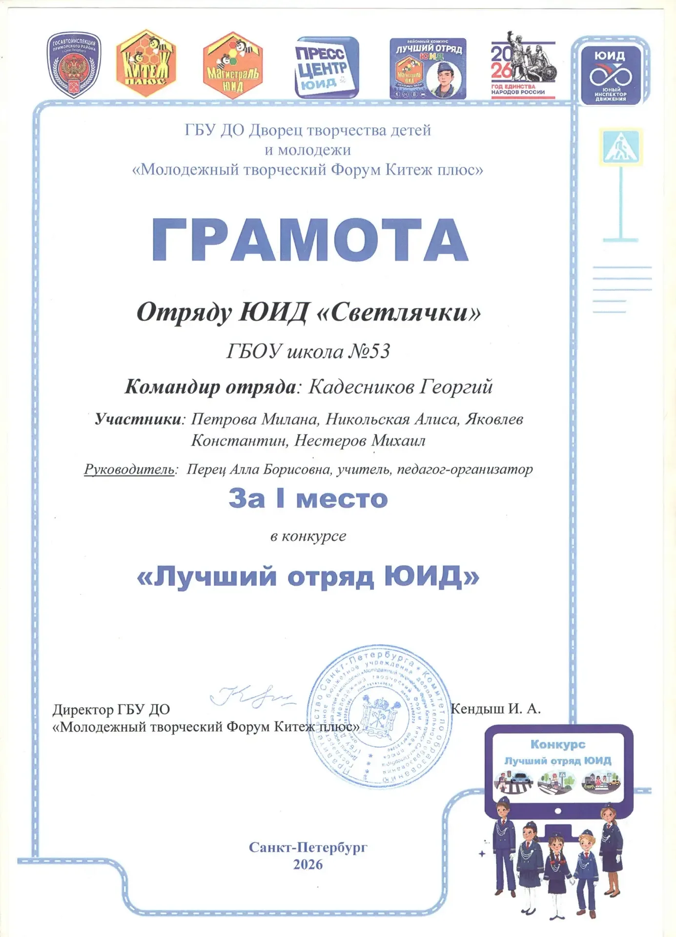 🎉 И снова Победа! Наш отряд ЮИД "Светлячки" – лучшие! 🎉  Наш неутомимый отряд "Светлячки" из 3 "Б" к