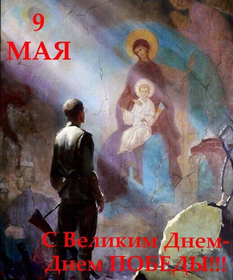 С Днём Победы!  "В дни майских праздников святых Мы вспоминаем ветеранов, Душою вечно молодых Героев