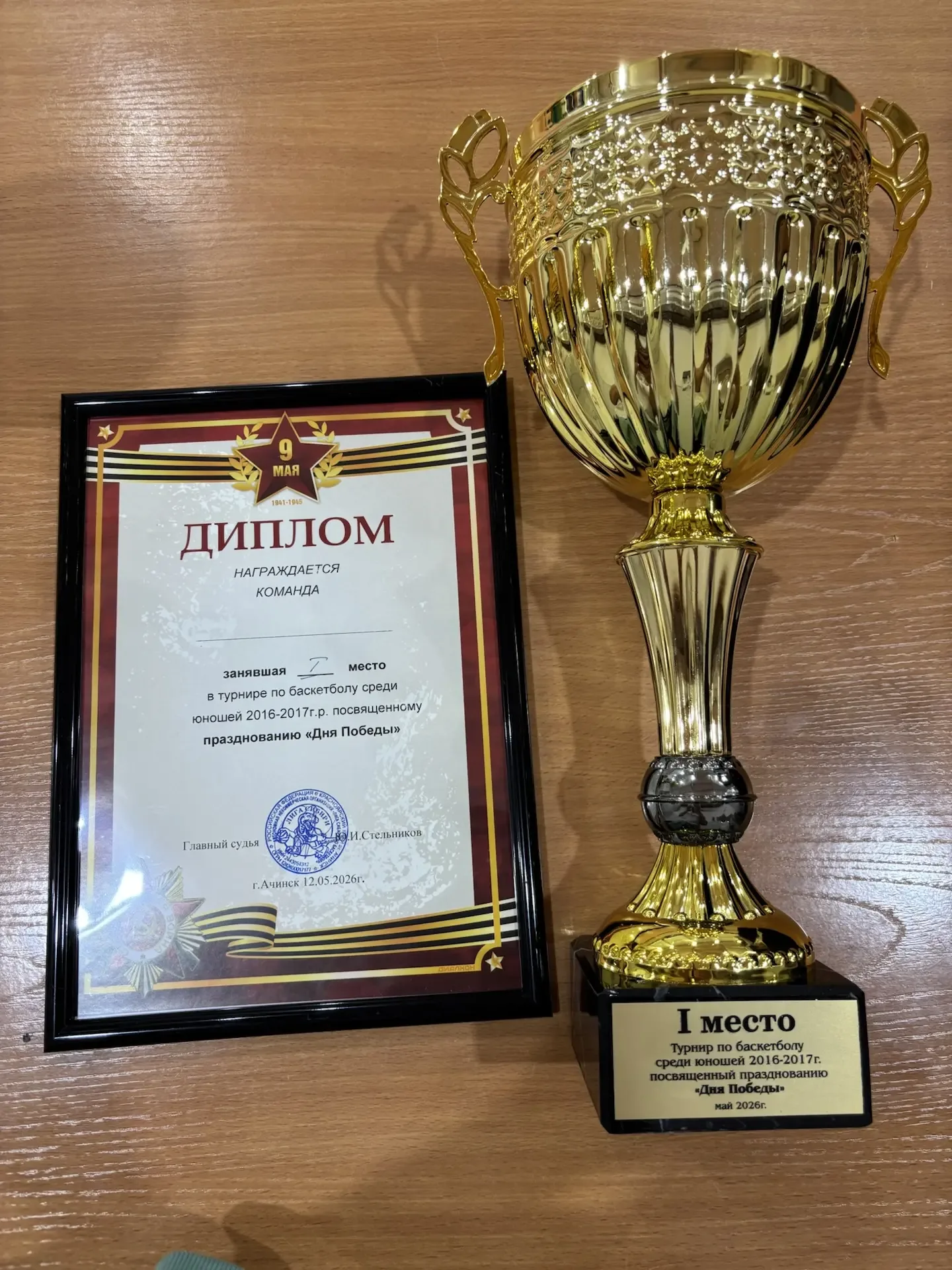 🥇 ЗОЛОТО НАШЕ! Поздравляем мальчишек с победой в городе Ачинске! ⛹🏻‍♂️  9–12 мая среди 8 команд из р