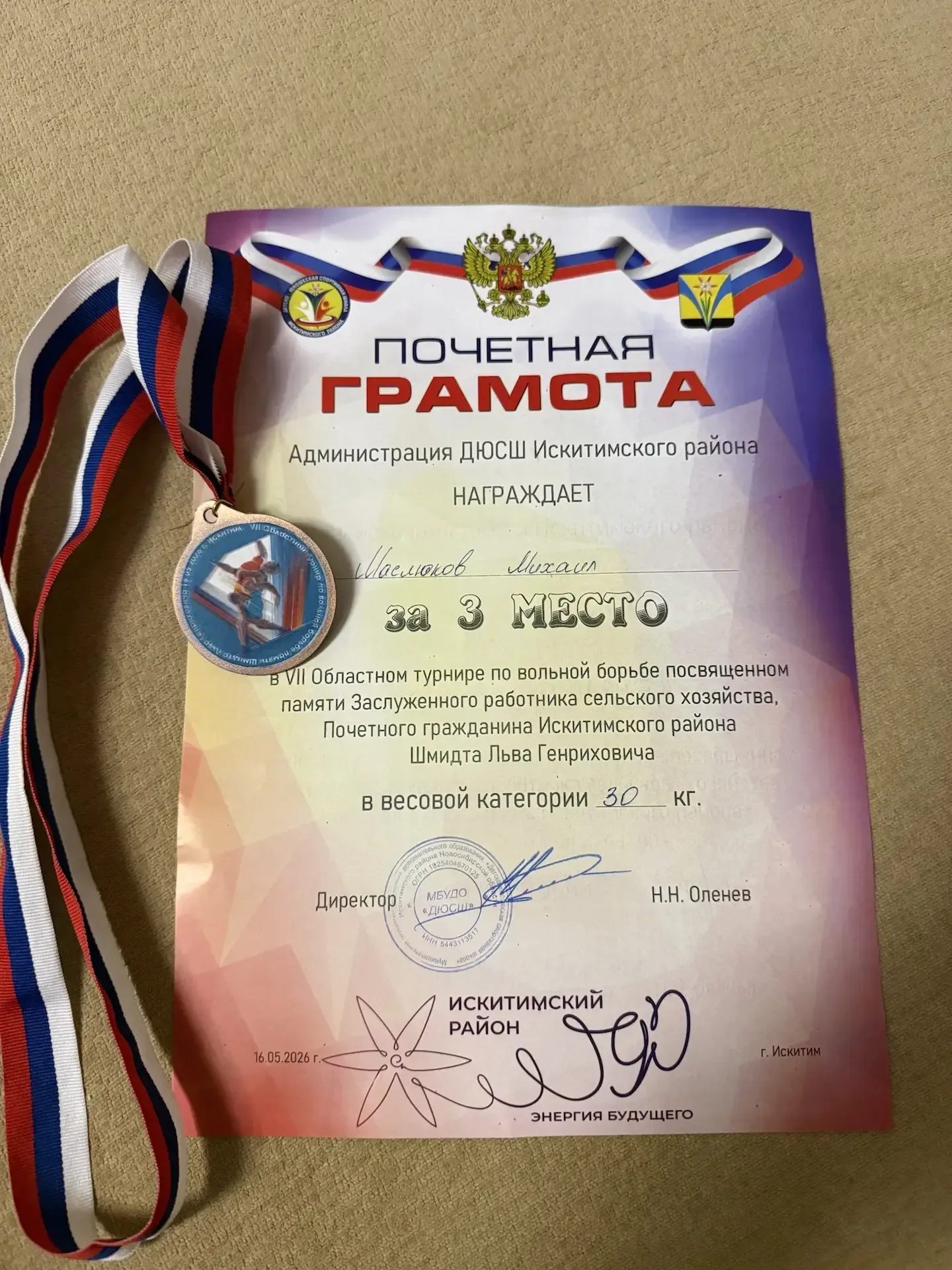 16 мая в городе Искитиме проходил VII Областной турнир по вольной борьбе¸посвященный памяти Заслужен