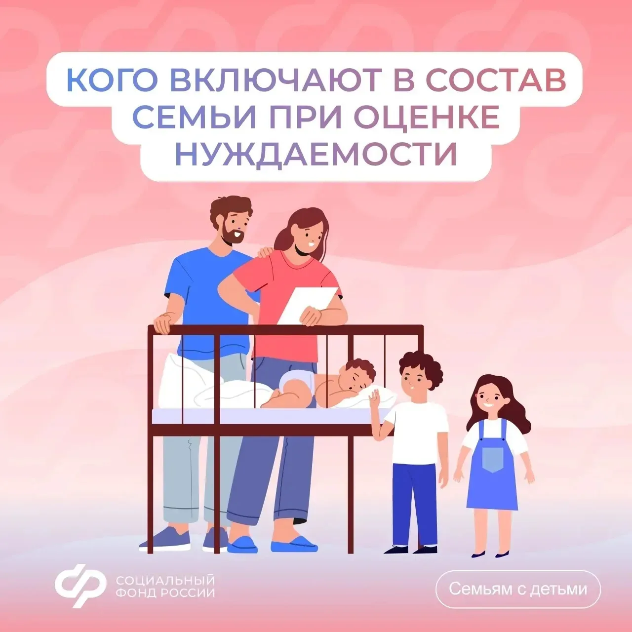 💬 Отвечаем на вопрос недели о едином пособии: кого включают в состав семьи при рассмотрении заявлени