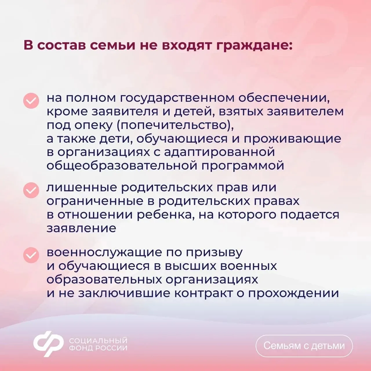 💬 Отвечаем на вопрос недели о едином пособии: кого включают в состав семьи при рассмотрении заявлени