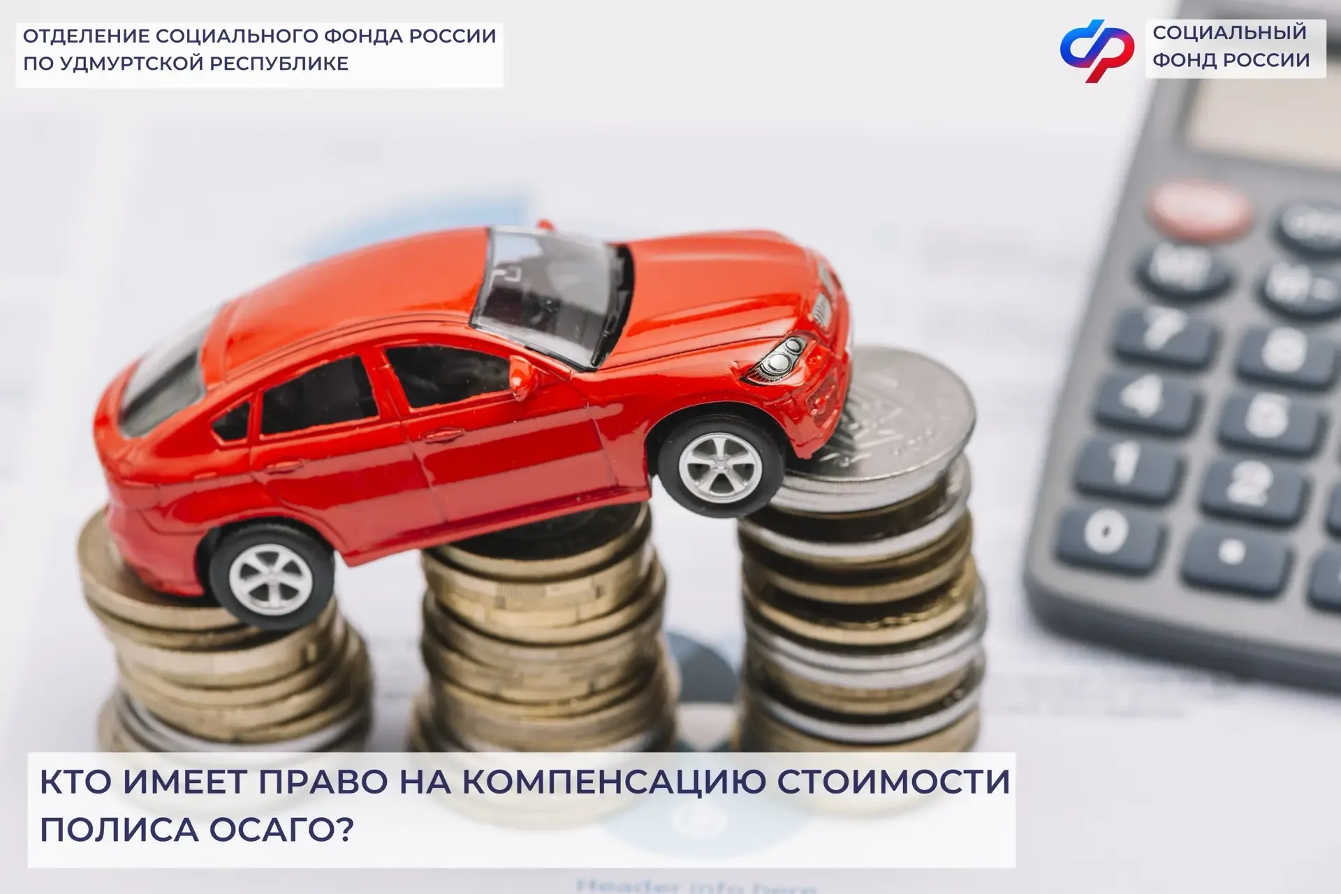 🚘Право на компенсацию 50% стоимости полиса ОСАГО имеют граждане с инвалидностью, которым автомобиль 