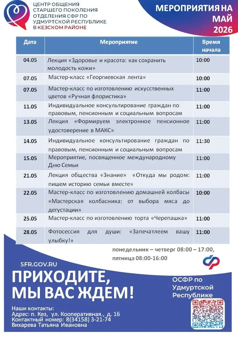 ♥️С любовью к самым дорогим: День бабушек проведет Центр общения старшего поколения Селтинского райо