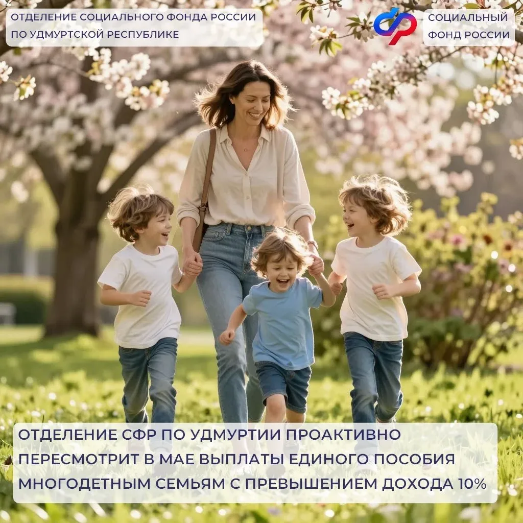 ❗️Многодетным семьям будет автоматически назначена выплата единого пособия в размере 50% регионально