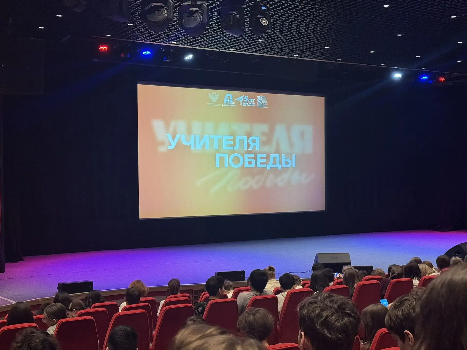 Сегодня наши ученики стали одними из первых зрителей премьерного показа фильма «Учителя Победы» 🎖️  