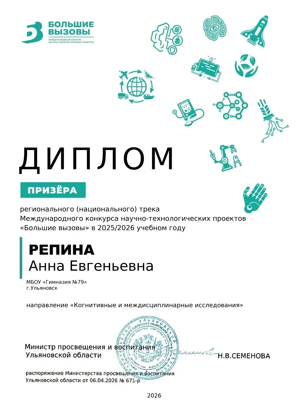 ✨️С 5 по 12 мая 2026 года на федеральной территории «Сириус» в городе Сочи прошёл очный финал одного