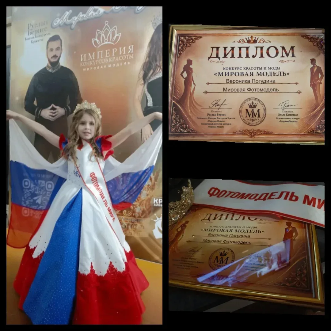 ✨ Гордость Иркутска: моя победа на международном конкурсе «Мировая Модель»! ✨  🗣️С огромной радостью