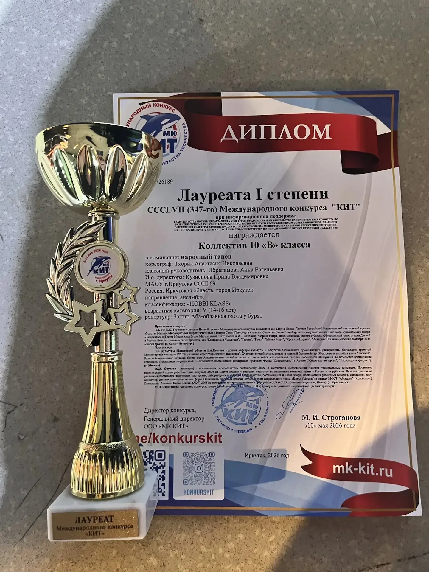 📣📣📣8 мая 10 «В» класс принял участие в Международном конкурсе «КИТ» с танцевальным номером «Зэгэтэ А