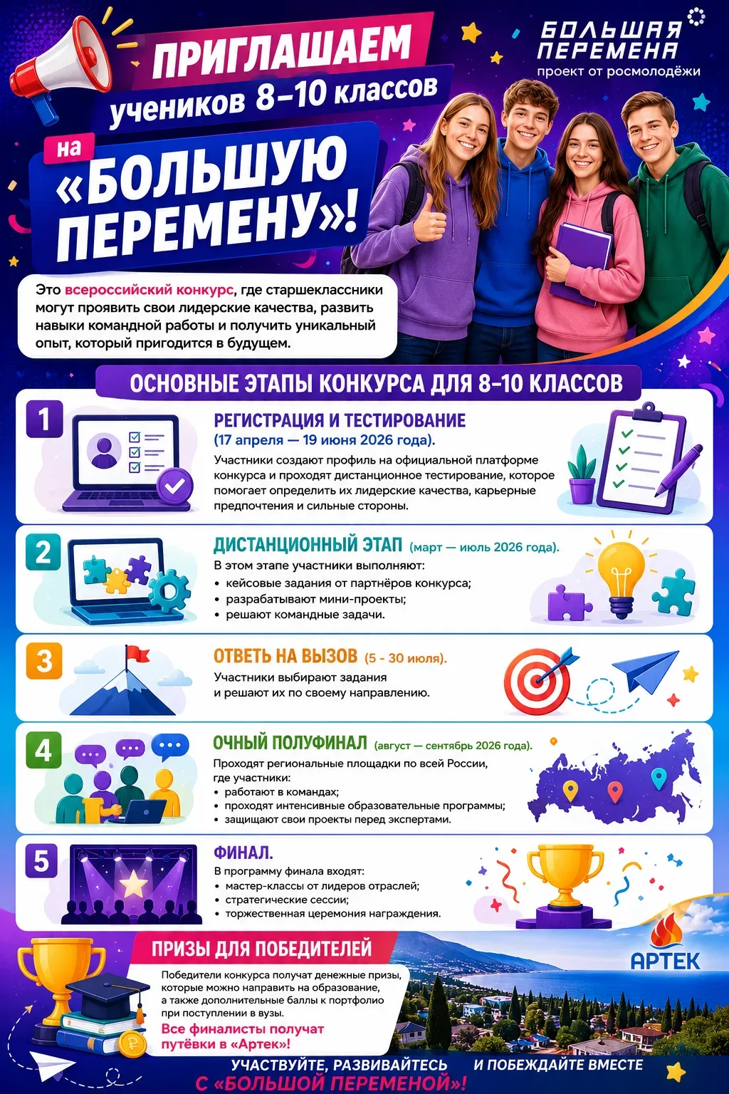 🎒 «Большая перемена» — всероссийский конкурс для школьников и их родителей!   Приглашаем учеников 1–