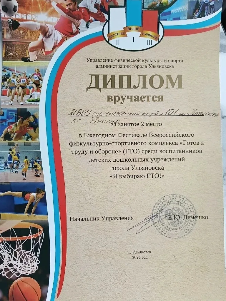 👏Поздравляем наш детский сад "Уникум" с заслуженным 🥈 местом на всероссийском фестивале ГТО!  🤝Огром
