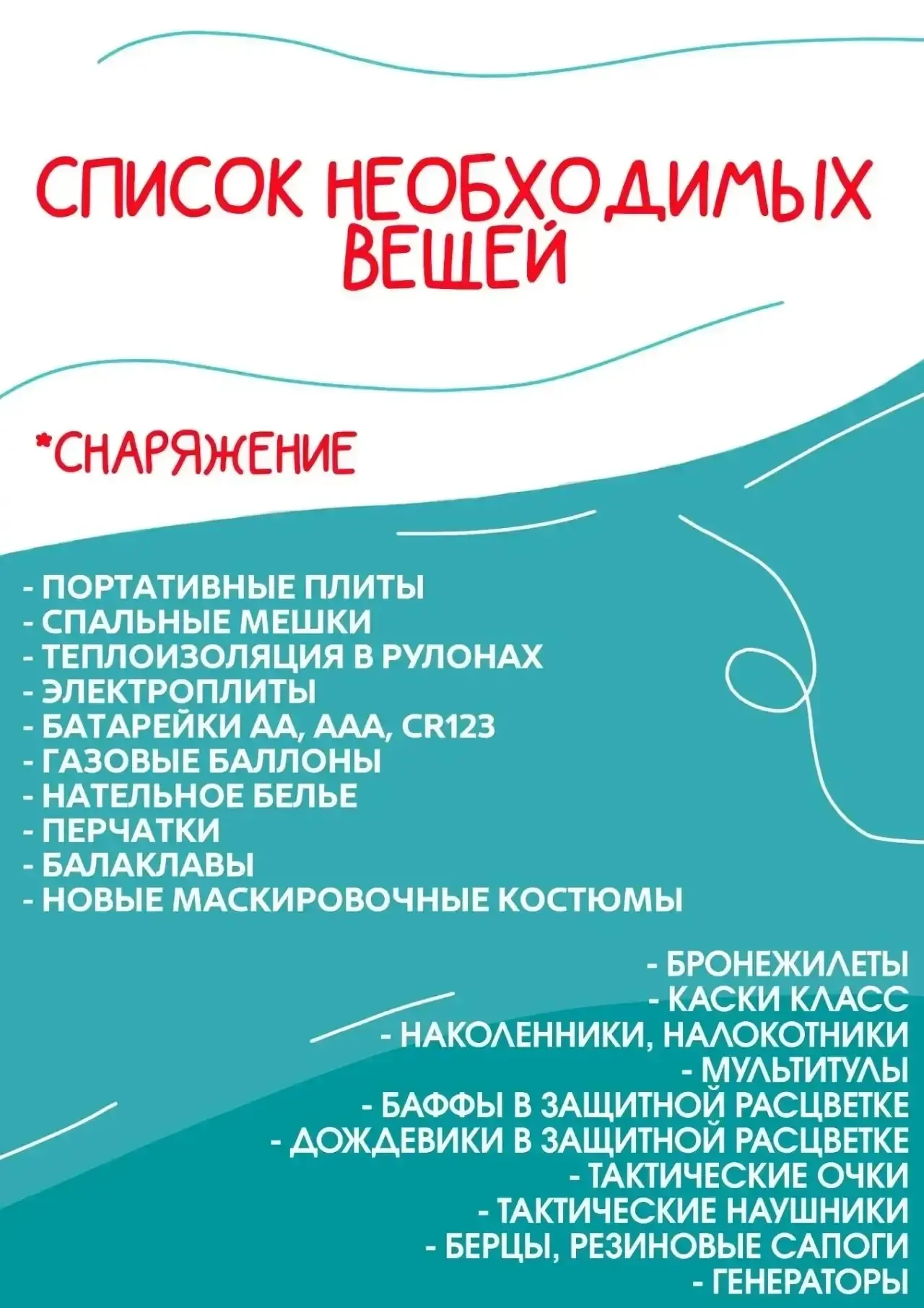 Дорогие родители и коллеги. Напоминаем о сборе гуманитарной помощи с 12–17 мая 2026 года в городском