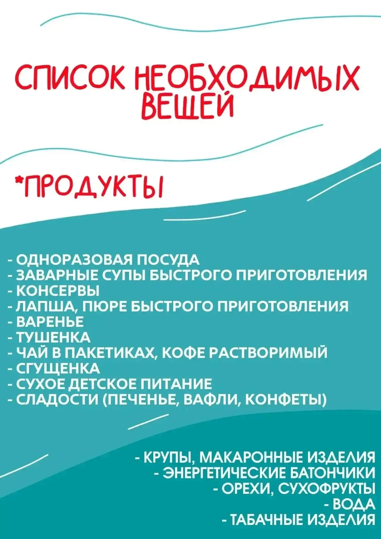 Дорогие родители и коллеги. Напоминаем о сборе гуманитарной помощи с 12–17 мая 2026 года в городском
