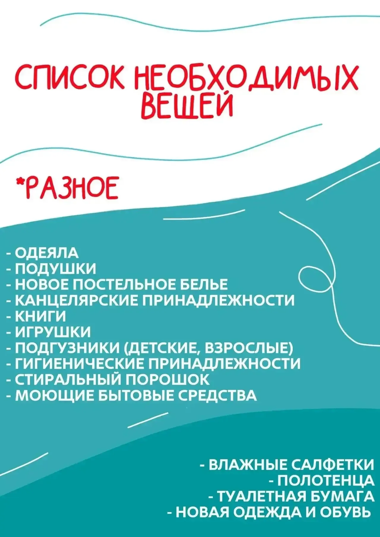 Дорогие родители и коллеги. Напоминаем о сборе гуманитарной помощи с 12–17 мая 2026 года в городском