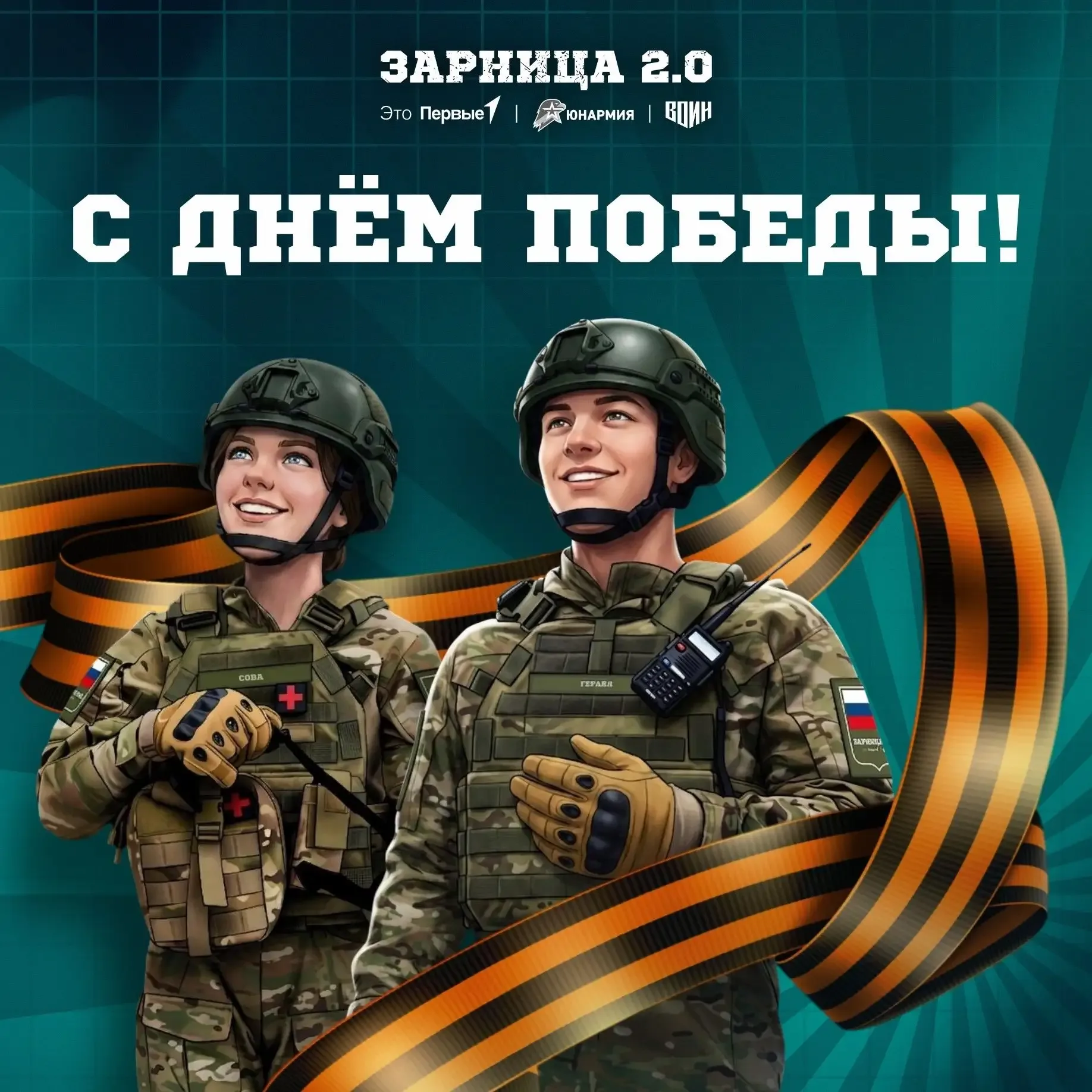 С Днём Победы! ❤️‍🔥  Мы помним тех, кто отстоял право народов России на государственность. Мужчин и 