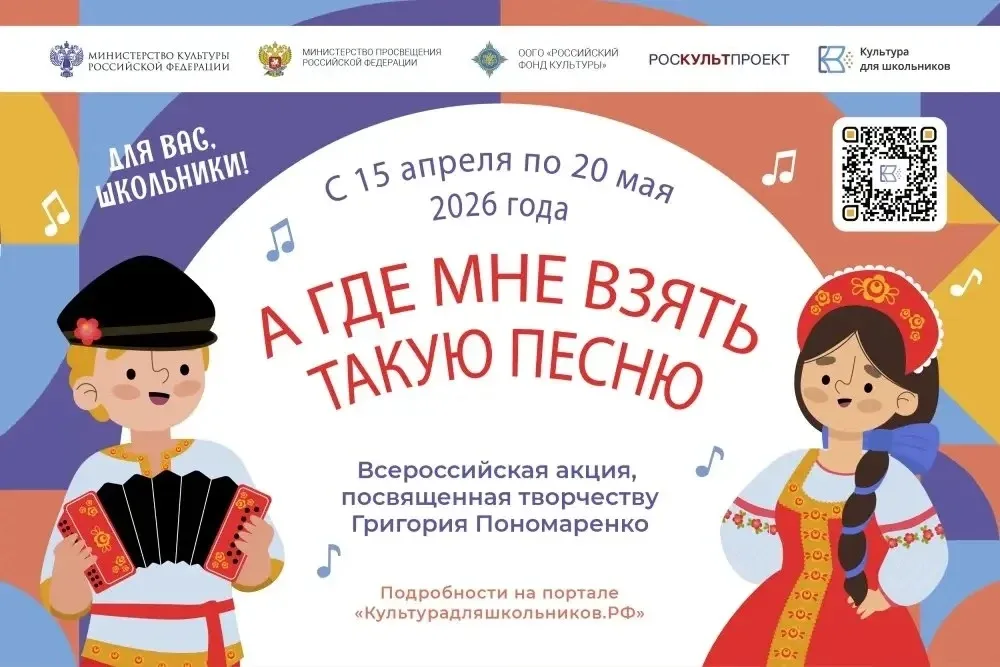 С 15 апреля по 20 мая 2026 года в рамках межведомственного культурно-образовательного проекта «Культ