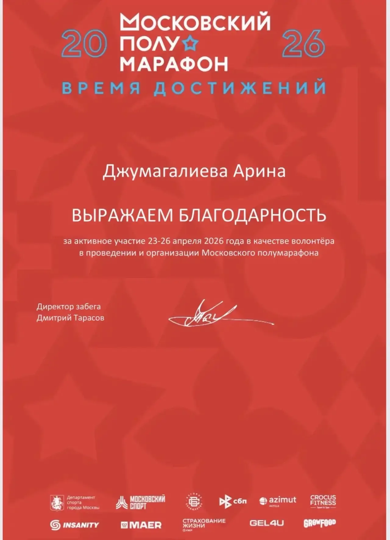 Участницы Волонтерского движения нашей школы, Джумагалиева Арина и Фомичёва Анастасия, были отмечены