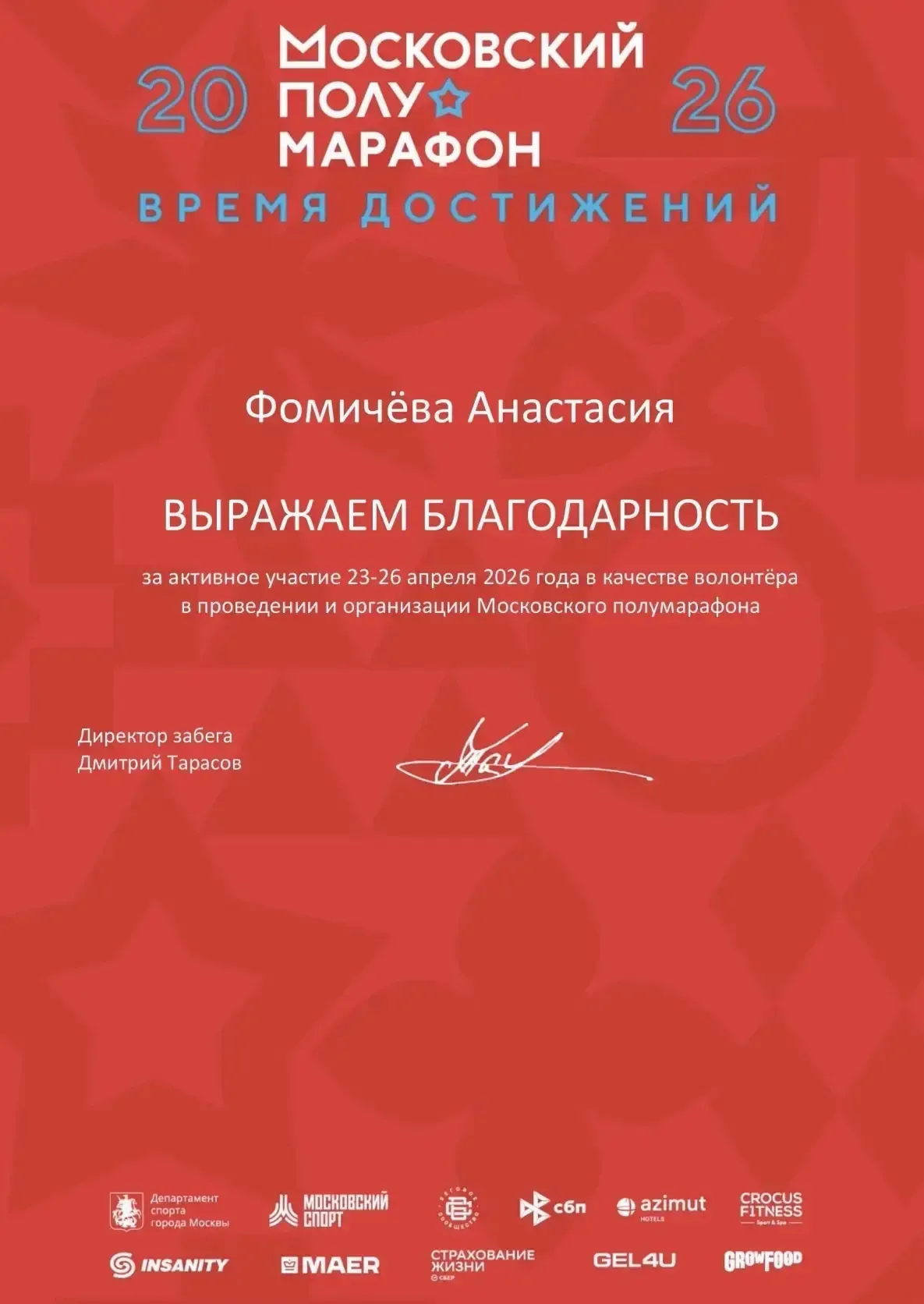 Участницы Волонтерского движения нашей школы, Джумагалиева Арина и Фомичёва Анастасия, были отмечены