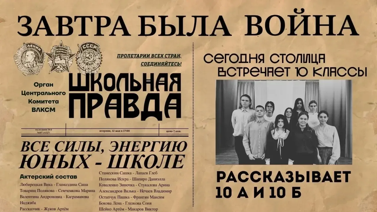 "Завтра была война"  Ученики 10 "А" и 10 "Б" классов приглашают вас на драматическую постановку по м
