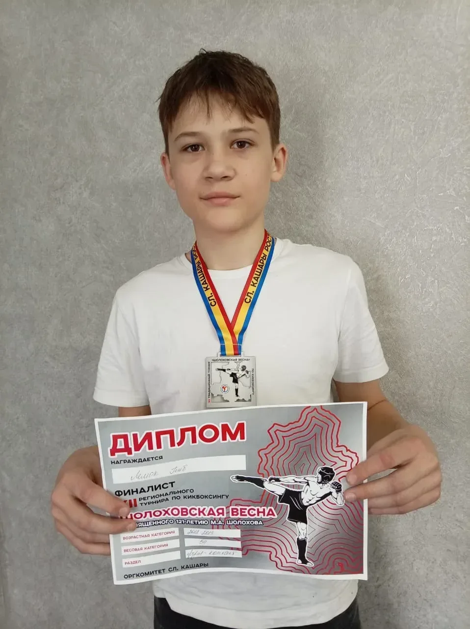 Ученик 7 "В" класса Лелюк Глеб занял II место в XI региональном турнире по кикбоксингу «Шолоховская 