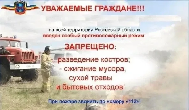 Памятка для  широкого информирования населения об установлении особого противопожарного режима на те