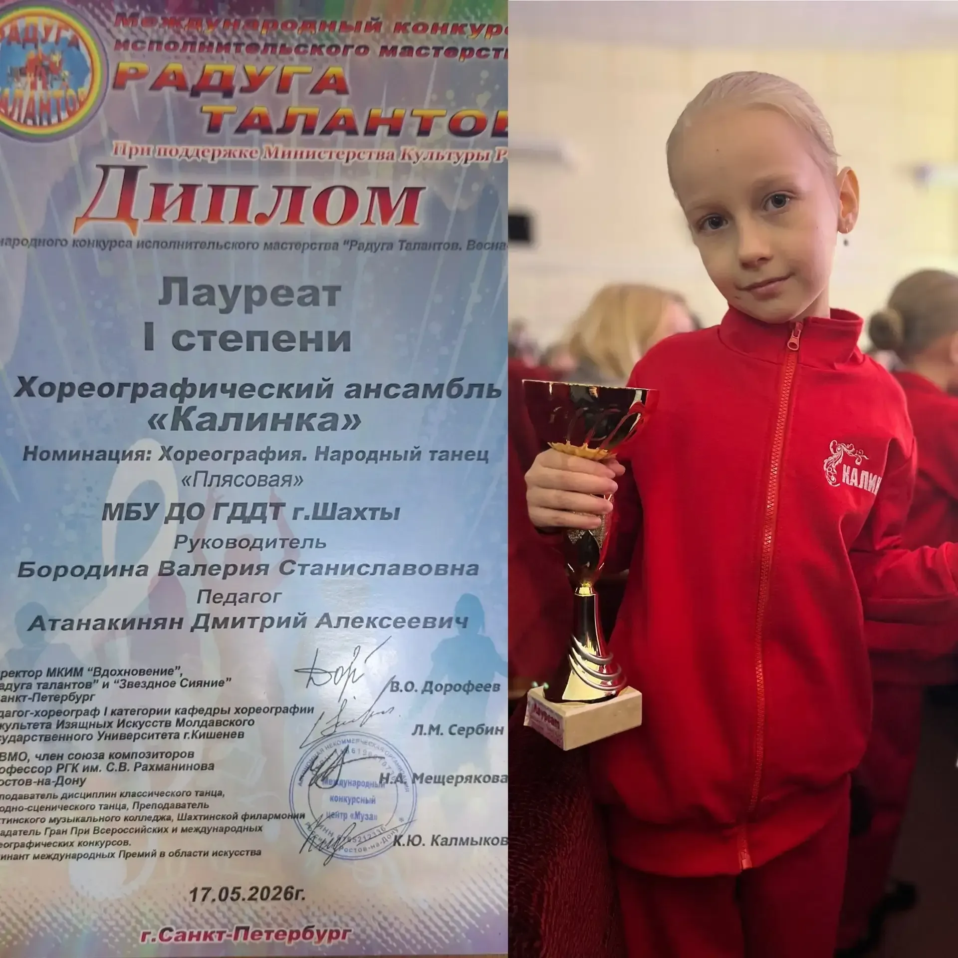 Ученица 1 "В" класса Забибулаева Камилла в составе хореографического ансамбля "Калинка" стала Лауреа