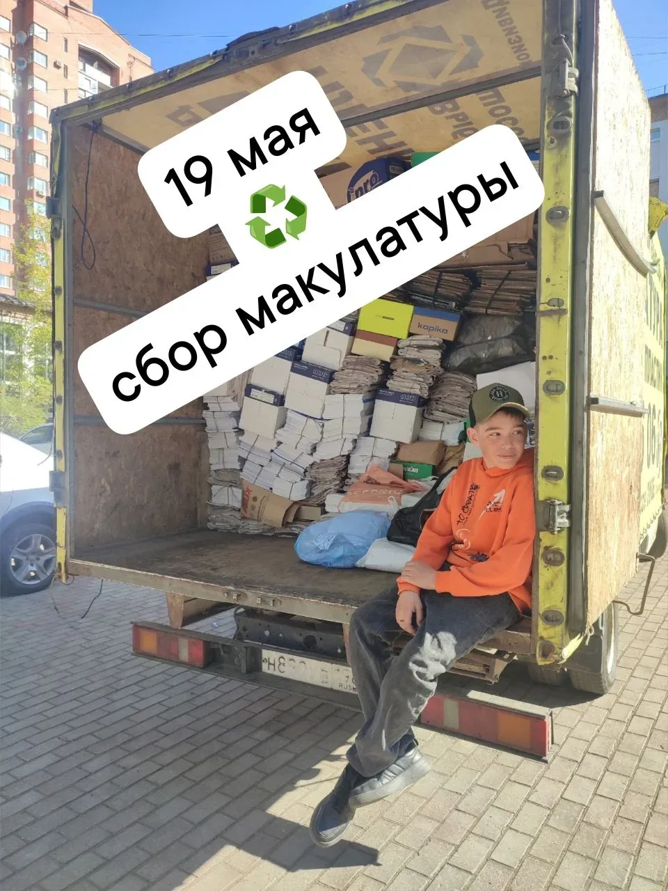 ❗Внимание-внимание!❗  ♻️19 мая 2026 года   (вторник) состоится акция по сбору макулатуры♻️  Сбор буд