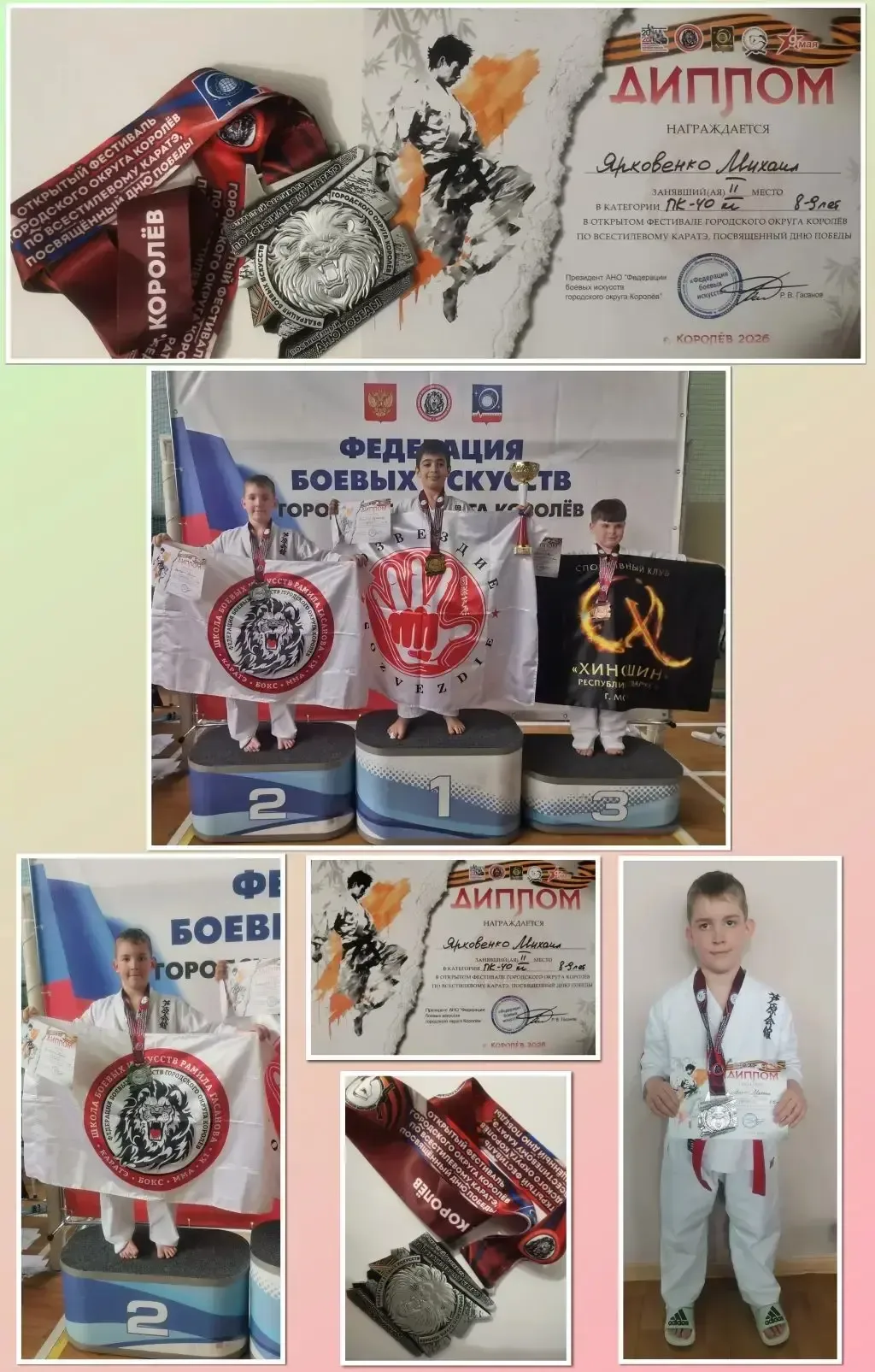 🥋 МБОУ СОШ №1 Королёв  10 мая 2026 года прошёл Открытый фестиваль городского округа Королёв по всест