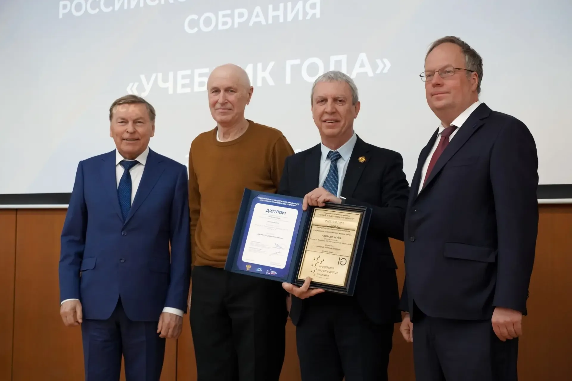 Вау! Сотрудники МГПУ стали лауреатами общенациональной премии «Учебник года»    Награждение прошло в