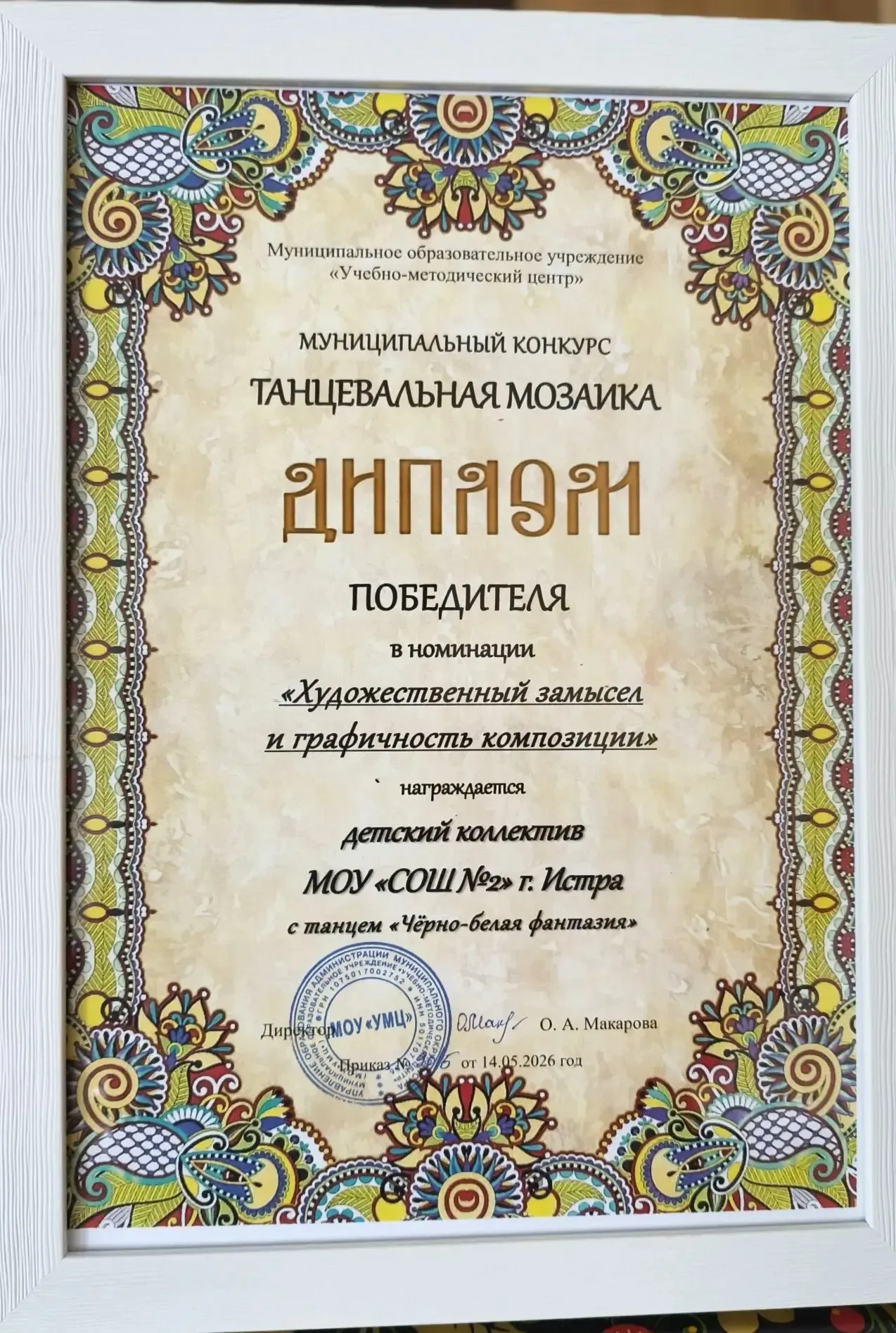 МОУ СОШ  №2, корпус 3-52(2). Сегодня дети подготовительной группы №10 "Сказка" приняли участие  в му