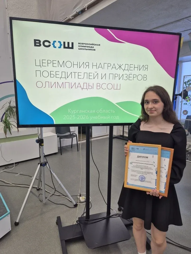 Прямо сейчас в Кургане проходит Церемония награждения регионального этапа Всероссийской олимпиады шк